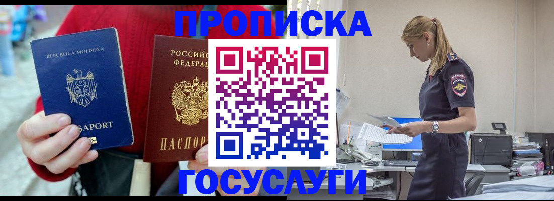 прописка для военкомата в Котовске