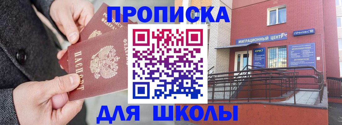 прописка гарантия в Котовске